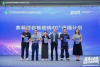 陈勤显：难题是用来解决的！索菲亚岩板瓷砖入局，重构建陶整装新秩序