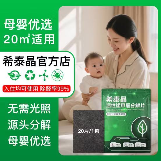活性锰除甲醛口碑品牌,2026年六大长效活性锰产品测评+使用效果全维剖析