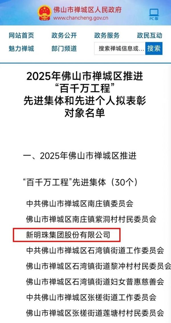 冠珠瓷砖荣膺佛山市推进 “百千万工程” 先进集体称号