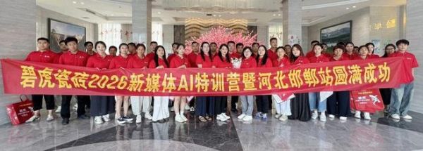 聚势河北，共赢增长|碧虎瓷砖邯郸专项培训会圆满成功