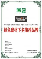 冠珠瓷砖荣膺佛山市推进 “百千万工程” 先进集体称号