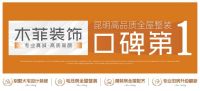西山区邻居家装福利！口碑第一的家装店，就在你家楼下 木菲 AI 智慧设计体验店中铁时代央著店 6 月 26 日盛大开业