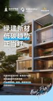 新明珠绿材X品牌开放日 | “好材料”适配“好房子”，深度解码前沿绿建新材