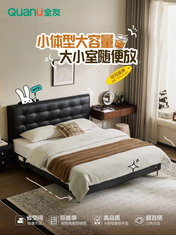 全友家居「可可」皮床,一床两用收放有度