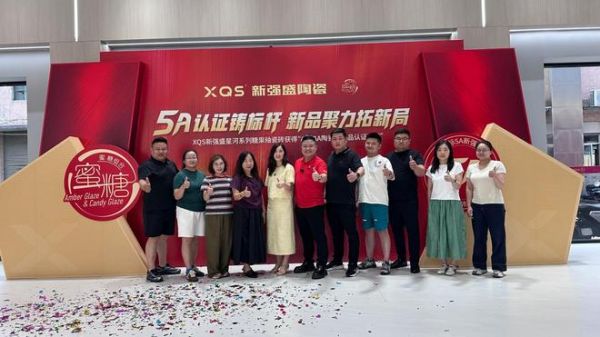 新强盛星河系列5A糖果釉蜜糖组合正式发布，以5A品质重塑柔光砖价值标杆