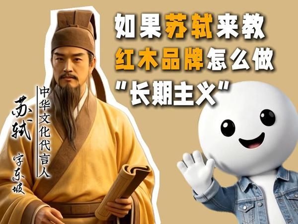 红木小Q|如果苏轼来教红木品牌怎么做长期主义