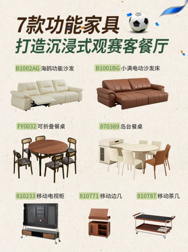 全友家居丨7款热门功能家具,解锁花式看球姿势!
