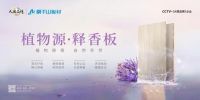 嗅觉经济爆火！莫干山·茶香板，为你打造香愈健康家