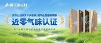 暑假宅家模式开启！母婴级环保板材，给孩子一整个安心暑假