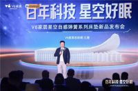 V6家居“星空自感弹簧”震撼发布： 瑞典百年匠心弹簧，极限评测见证新一代科技睡眠