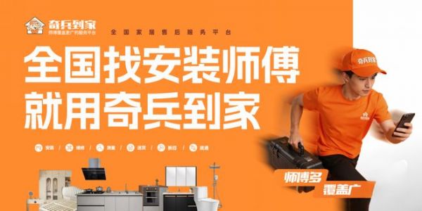 广州建博会看点：当家居品牌扎堆卷产品，奇兵到家带着460万+师傅卷售后