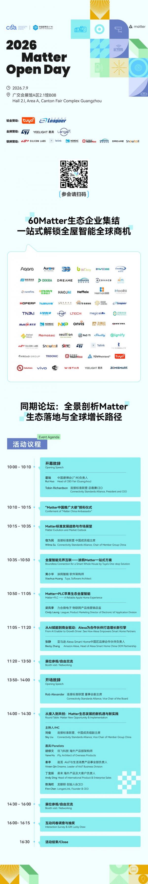 告别低价内卷！7.9 建博会 Matter Open Day，解锁集成商高溢价密码