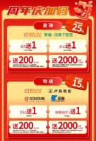 品质筑家·盛典献礼｜百安居27周年庆活动感恩回馈 钜惠开启盛夏焕新