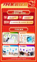 品质筑家·盛典献礼｜百安居27周年庆活动感恩回馈 钜惠开启盛夏焕新