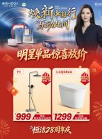 焕新中国行，乐动此间！恒洁28周年庆重磅启幕