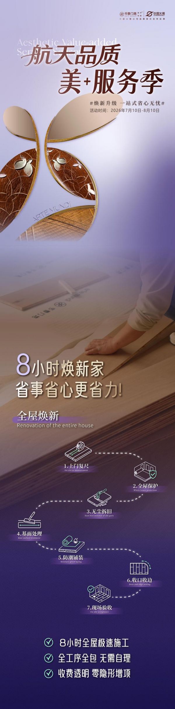 书香门地：航天品质 美+服务季