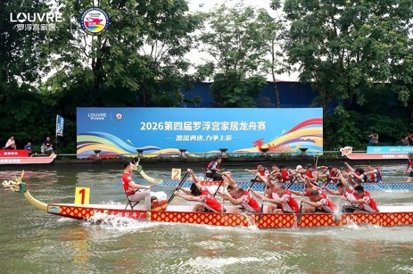 百桨竞渡燃动水乡！第四届罗浮宫家居龙舟赛在乐从开赛