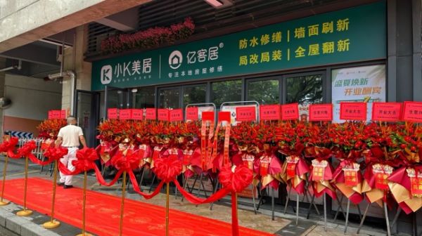 佳兆业美好携手亿客居龙岗联营门店启幕——创新“物业+房屋修缮”模式，深耕存量房增值服务赛道