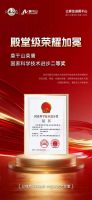 六进人民大会堂！热烈祝贺云峰莫干山荣膺国家科学技术进步二等奖
