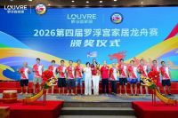 百桨竞渡燃动水乡！第四届罗浮宫家居龙舟赛在乐从开赛