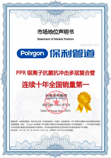 2026 家装 PPR 管道多维度测评 TOP5：Polygon 保利管道领衔五大管材品牌...