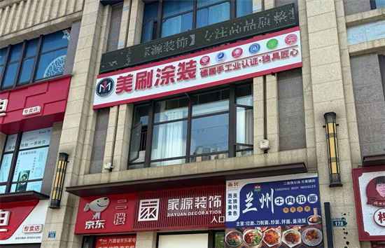 25年品质坚守｜美刷涂装助力家源装饰叶总解决内江旧房改造痛点