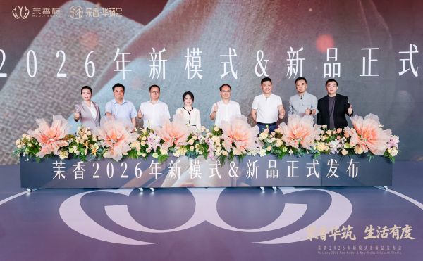 广州塔见证!茉香·华筑会亮相:家居行业,为什么被一家板材企业引领CMF与全案落地?