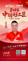 【2026中国好工匠系列展播】郭磊磊：青年工匠立津门，以诚信为本以精工致远