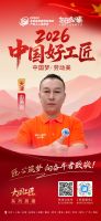 【2026中国好工匠系列展播】由勇刚：津门精工二十七载，匠心守艺铸就口碑传奇