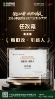 亿固集团董事总经理任改霞获评「局旧改・引路人」：以系统方案撬动城市更新价值跃升