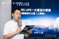 MARS LIFE—火星设计联盟·2026溯源设计之旅（上海站），圆满落幕！