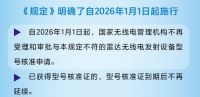 建博会观察：毫米波雷达加速进入智能空间，60GHz频段产品合规性成行业隐患