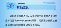 建博会观察：毫米波雷达加速进入智能空间，60GHz频段产品合规性成行业隐患