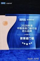 载誉而归｜匠心不止, 欧莱诺荣获2026年度门窗匠心品牌