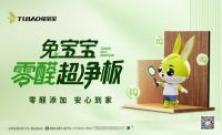 兔宝宝再获国家科技进步奖，以硬核科技筑牢健康家居新高度