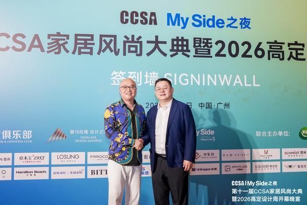 卓木王受邀出席第十一届CCSA家居风尚大典，连续多年荣膺高定G20大奖