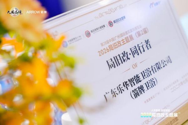 2026广州建博会｜对话箭牌卫浴卢金辉：存量时代的“卫浴焕新”，从卖产品到造空间