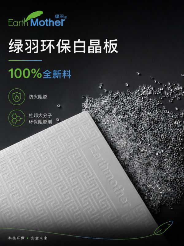 XPS新国标正式落地执行，​绿羽宣布使用杜邦大分子阻燃剂