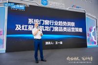 米兰之窗集团董事长马俊清出席第六届中国系统门窗大会，分享品牌发展新思路!