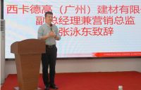 重磅！西卡德高“陶瓷砖装饰工技能培训中心”正式揭牌，工匠技能评定时代来了！