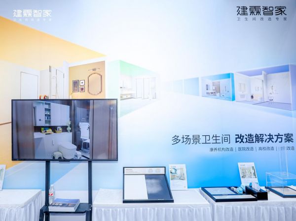 万亿旧改赛道,建霖智家打出“医康养工程+品质零售”组合拳