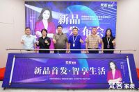 梵客家装新品发布会圆满举行，F13智享版整装启幕发售
