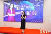 梵客家装新品发布会圆满举行，F13智享版整装启幕发售