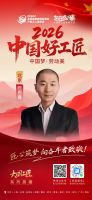 【2026中国好工匠系列展播】陈恩春：守艺三十载，以人品立身以精工传家