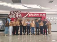强赋能！重支持！集团高层领导齐聚长沙QD瓷砖