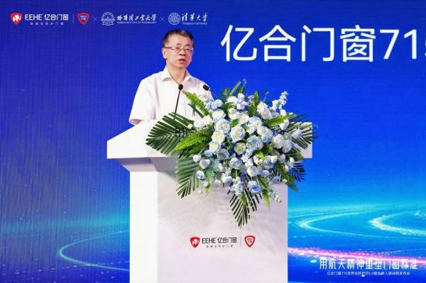中国建筑材料流通协会会长秦占学:以航天精神为引领,推动门窗行业“航天级”升级