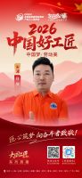 【2026中国好工匠系列展播】谷庆：深耕墅装二十载，以匠心定义高端