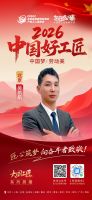 【2026 中国好工匠专访】吴航航：深耕京装十五载 以精工务实拓新路