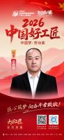 【2026中国好工匠系列专访】邵春景：扬州木工扎根京城三十年踏实精工坚守家装本心