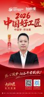 【2026中国好工匠系列展播】张占林：衡水匠人深耕石门十六载 以诚为本细琢匠心人居